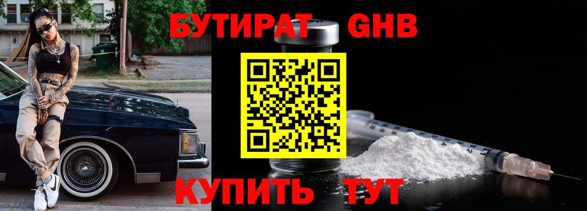Белгород  Бутират вода  Вход с VPN 