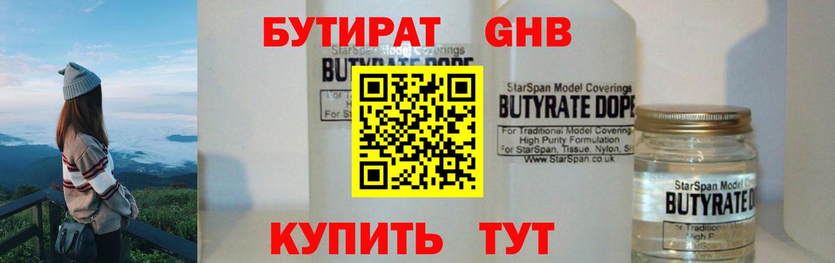 Бутират 1.4BDO Белгород