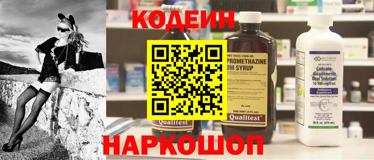 Белгород  Кодеин Purple Drank  Вход с VPN  Кодеин напиток Lean (лин) 