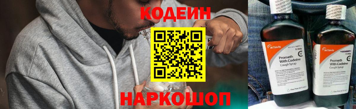 Кодеиновый сироп Lean напиток Lean (лин) Белгород