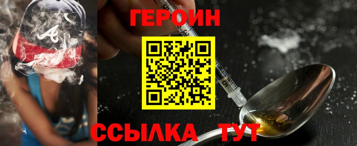 Белгород  ГЕРОИН VHQ  Вход с VPN 