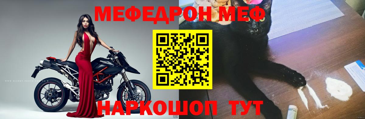 МЯУ-МЯУ кристаллы  МЕФ VHQ  МЕФ  МЕФ  Вход с VPN  Белгород 